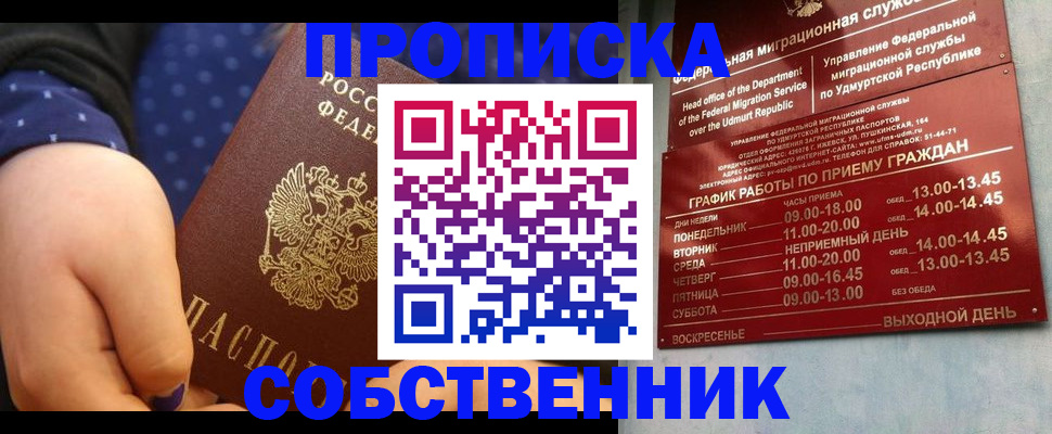 временная регистрация недорого в Южноуральске