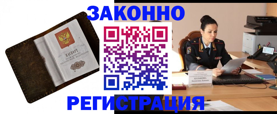 временная регистрация недорого в Южноуральске