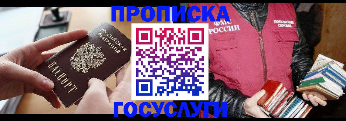 прописка паспорт в Южноуральске