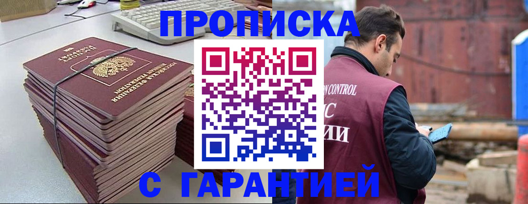 временная прописка в Южноуральске