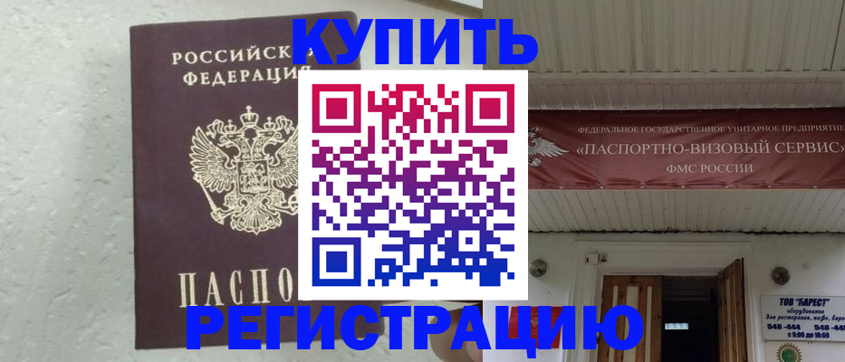 временная регистрация гарантия в Южноуральске