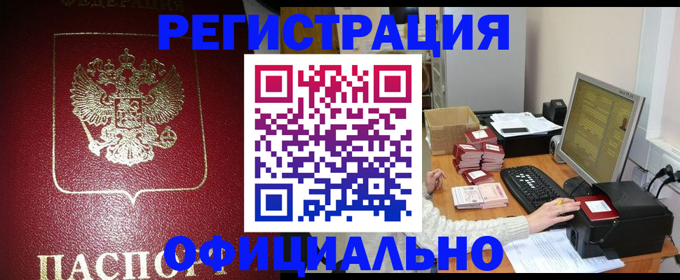 прописка законно в Южноуральске