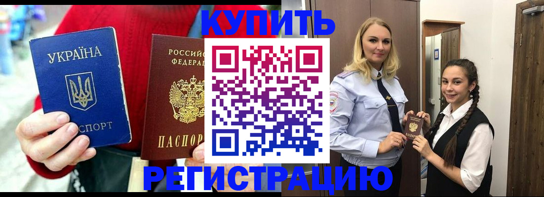 прописка в Южноуральске